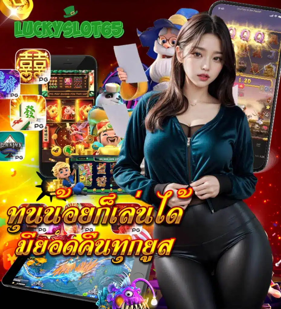 luckyslot65 คาสิโน