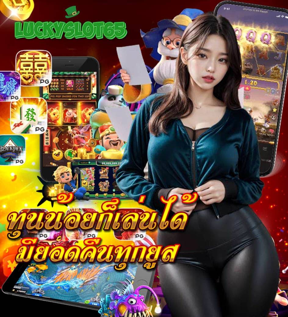luckyslot65 คาสิโน